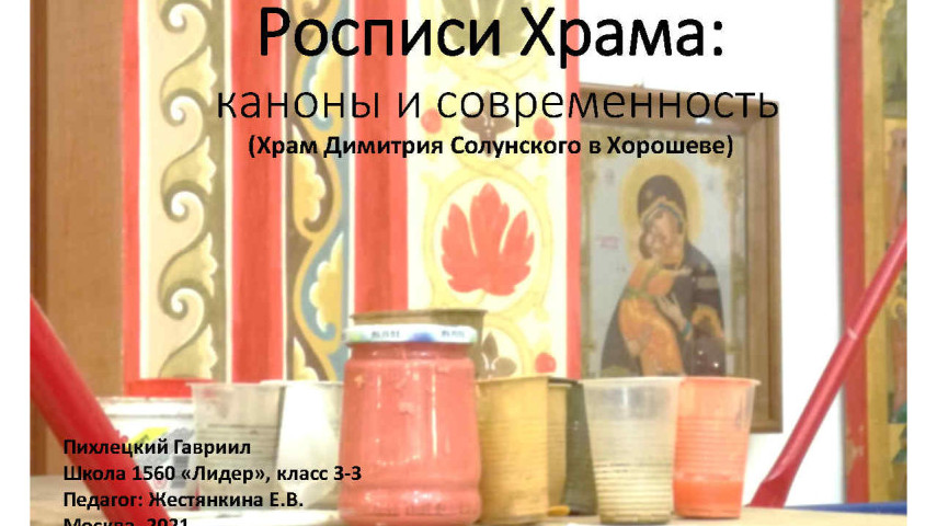 Создание исследовательских проектов в рамках изучения предметных областей ОРКСЭ