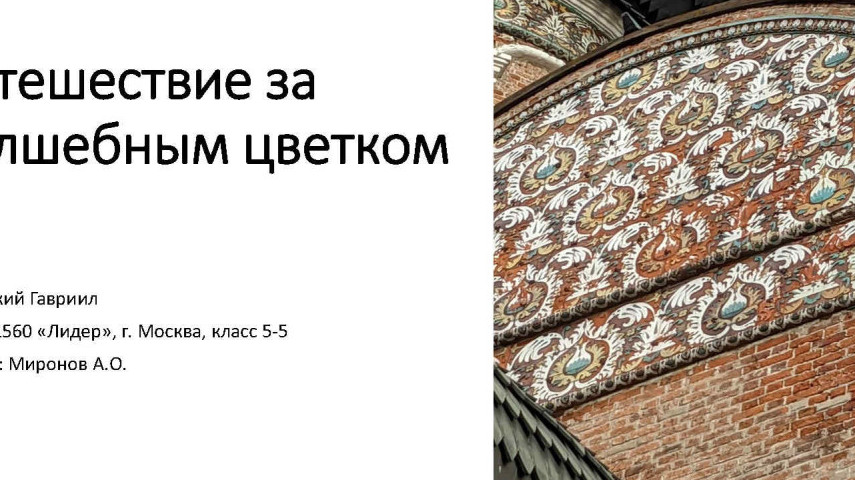 Создание исследовательских проектов в рамках изучения предметных областей ОРКСЭ