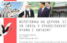 Создание исследовательских проектов в рамках изучения предметных областей ОРКСЭ