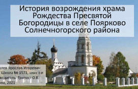 Создание исследовательских проектов в рамках изучения предметных областей ОРКСЭ