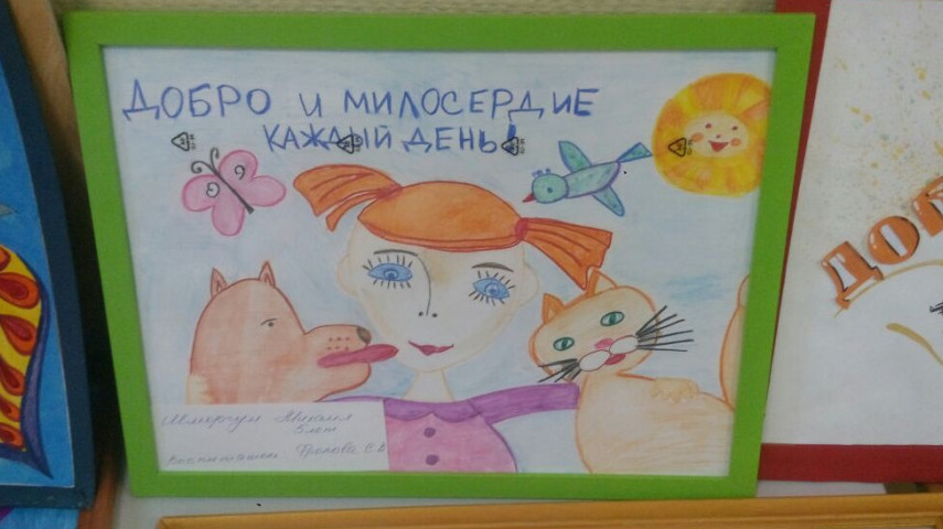 Результаты конкурса "Уроки добра и милосердия" 