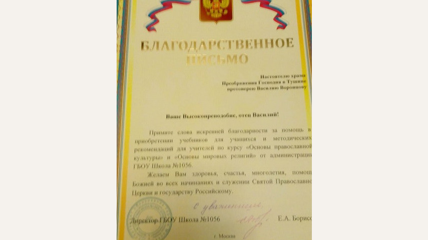 Помощь школе в покупке учебников по ОПК