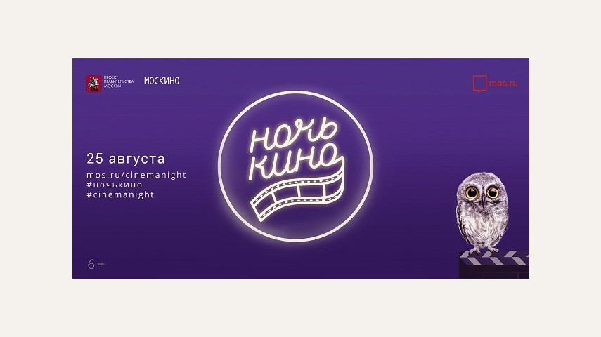 Культурный гид: "Ночь кино - 2018"
