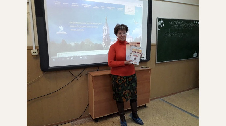 В СЗАО проходят ежемесячные семинары для учителей 