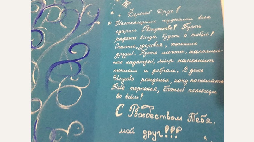Конкурс «Подарок и письмо на Рождество»