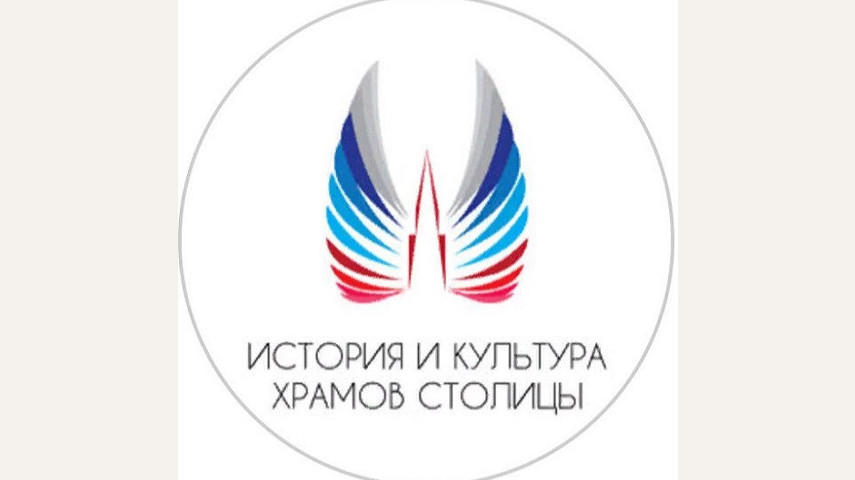 Олимпиада "История и культура храмов столицы"