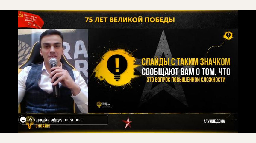 Онлайн-игра!