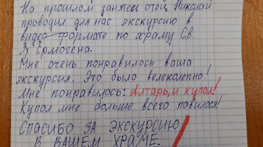 Отзывы детей об онлайн-экскурсии
