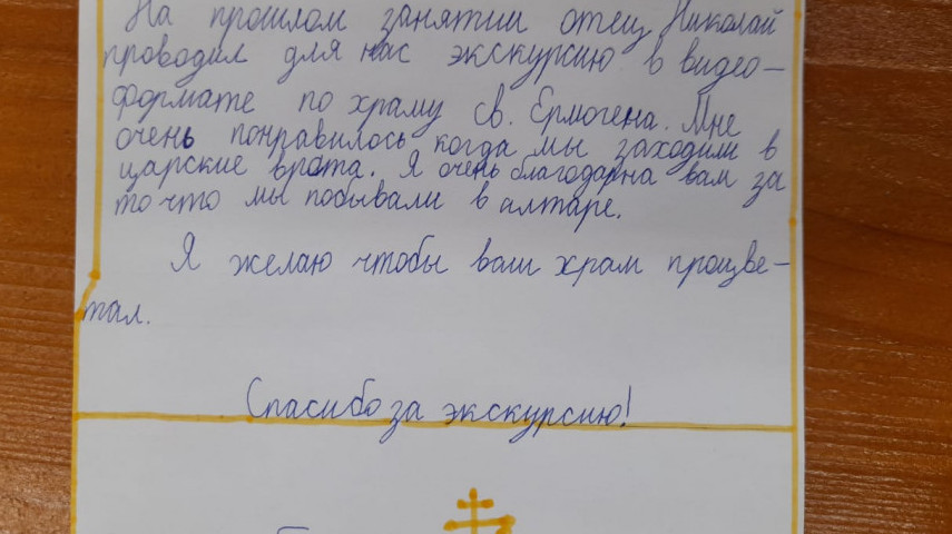 Отзывы детей об онлайн-экскурсии