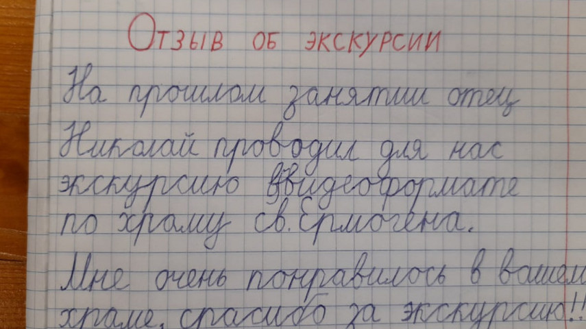 Отзывы детей об онлайн-экскурсии