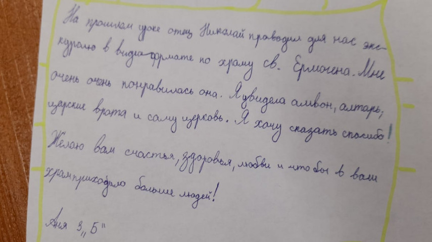 Отзывы детей об онлайн-экскурсии