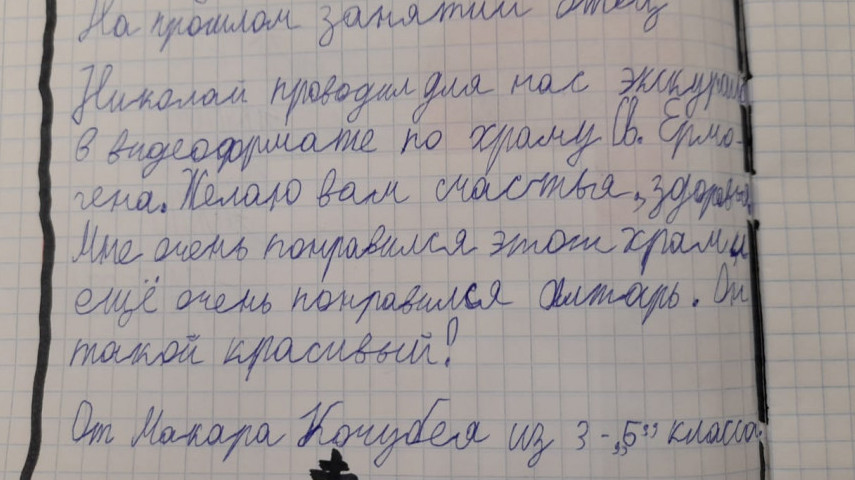 Отзывы детей об онлайн-экскурсии