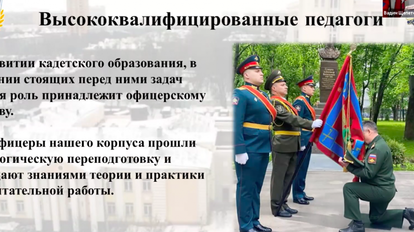 Первая Конференция по кадетскому образованию в СЗАО