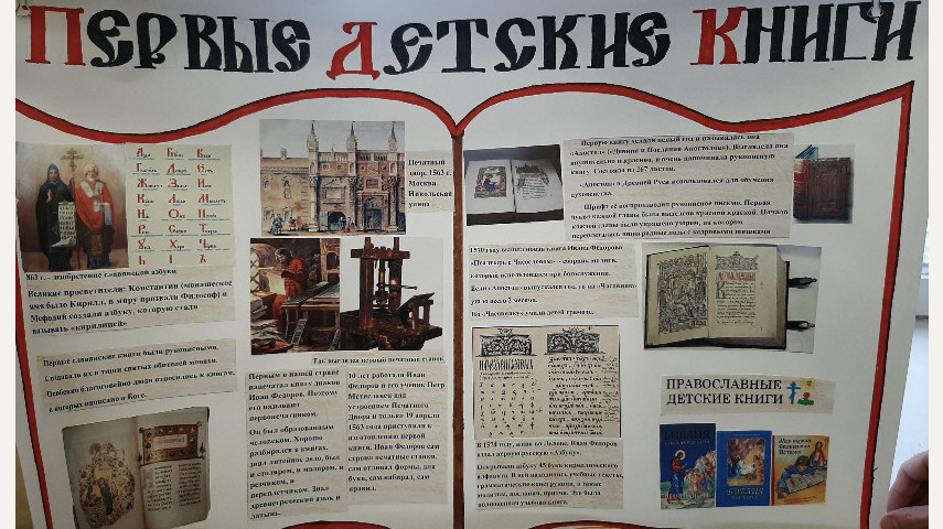 В ГБОУ Школа № 830 отметили Всероссийскую неделю православной книги