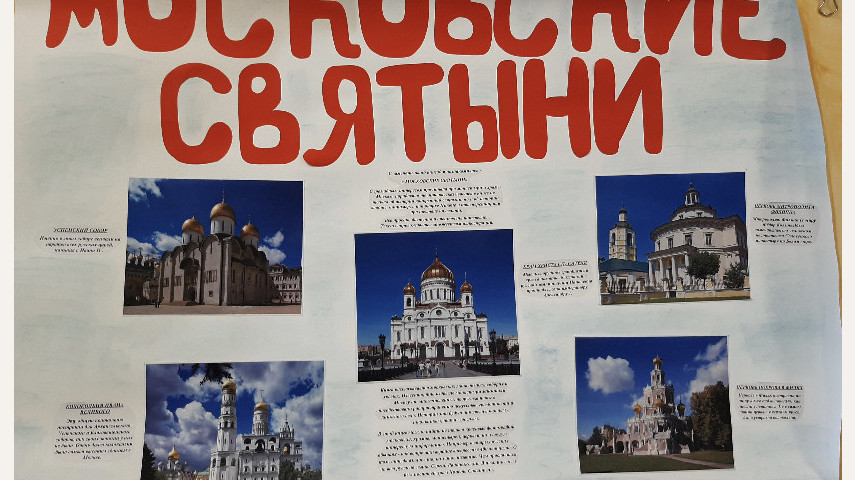 В ГБОУ Школа № 830 отметили Всероссийскую неделю православной книги