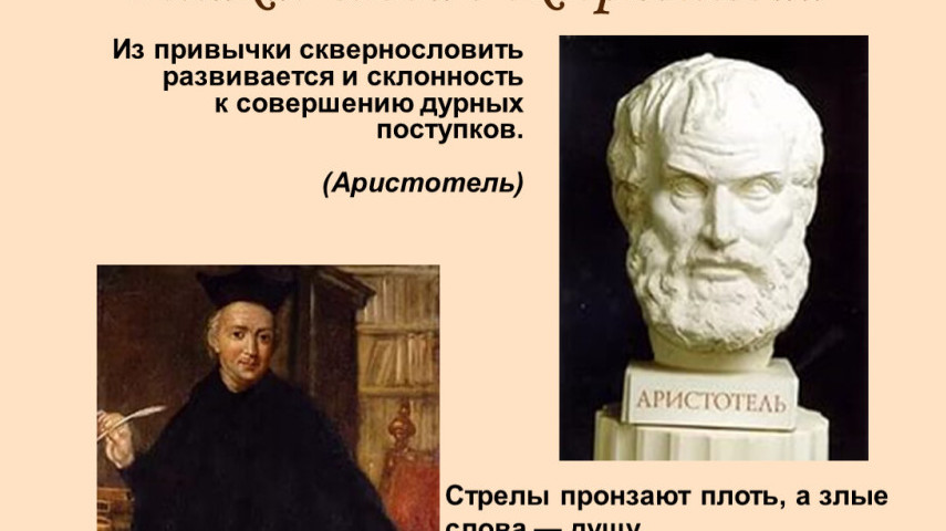 О вреде сквернословия