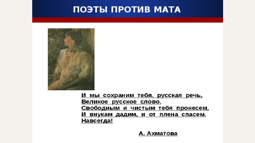 О вреде сквернословия