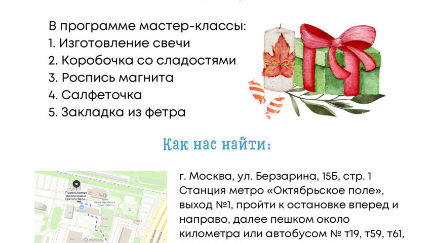 Приглашаем на творческие мастер-классы школьников и их родителей