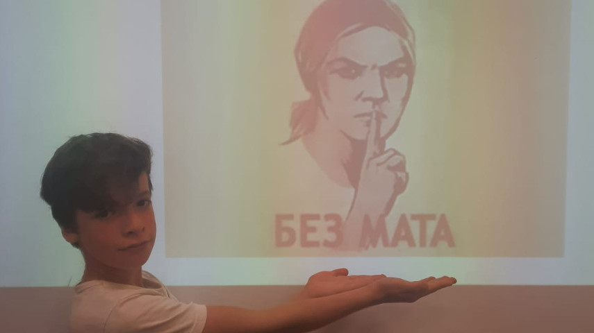 Урок «О вреде сквернословия»