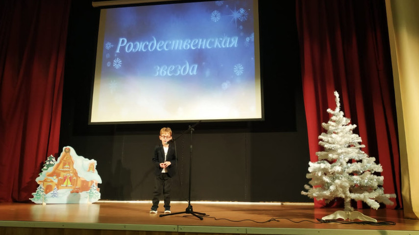 Фестиваль-конкурс «Рождественская Звезда»