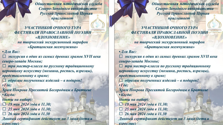 Творческий экскурсионный марафон "Братцевская жемчужина"
