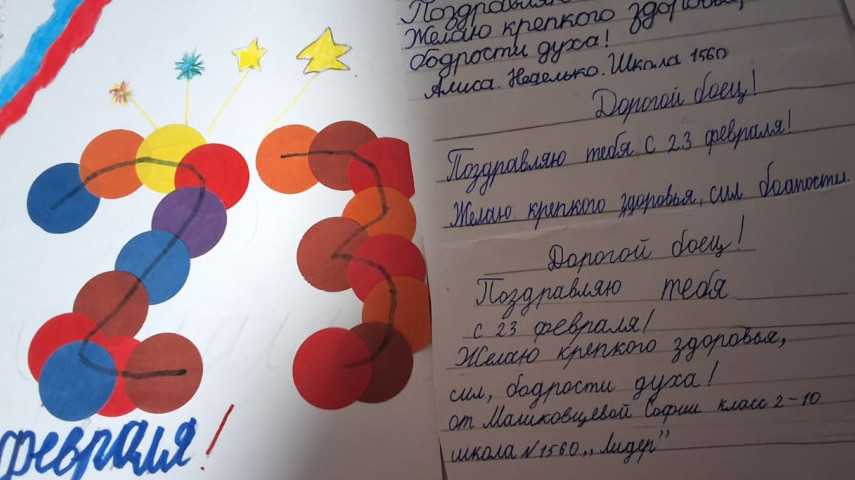 Акция «Поздравь бойца».