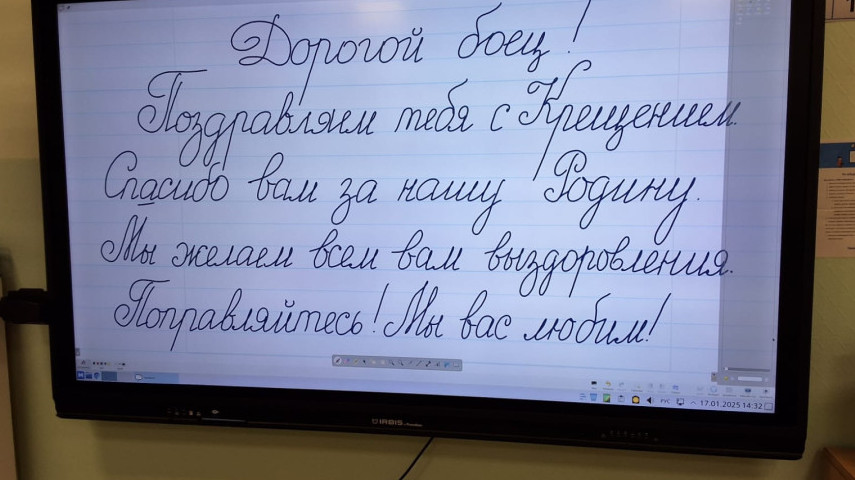 Акция «Поздравь бойца».