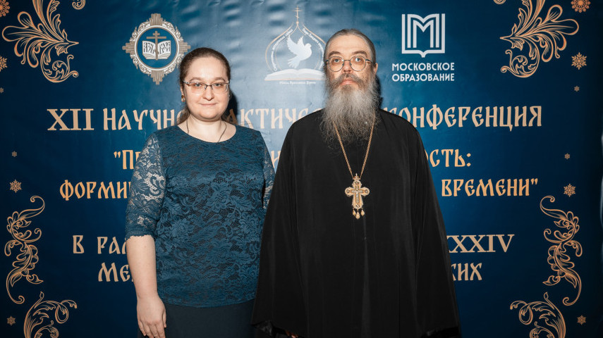 Рождественские чтения: «Просвещение и нравственность: формирование личности и вызовы времени»