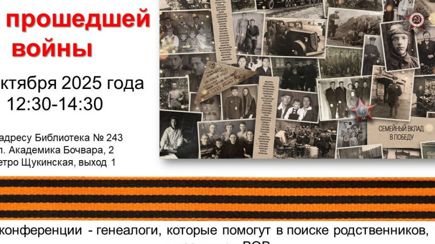 Конференция «Эхо прошедшей войны»