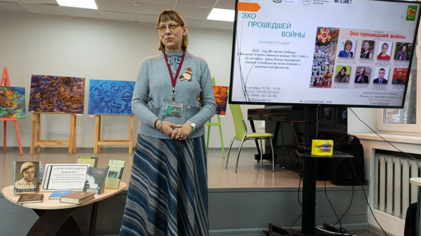 Конференция «Эхо прошедшей войны»