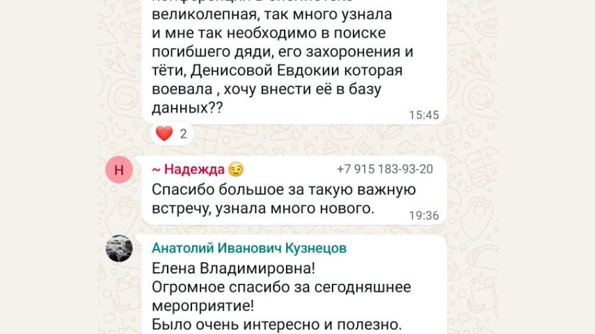 Конференция «Эхо прошедшей войны»
