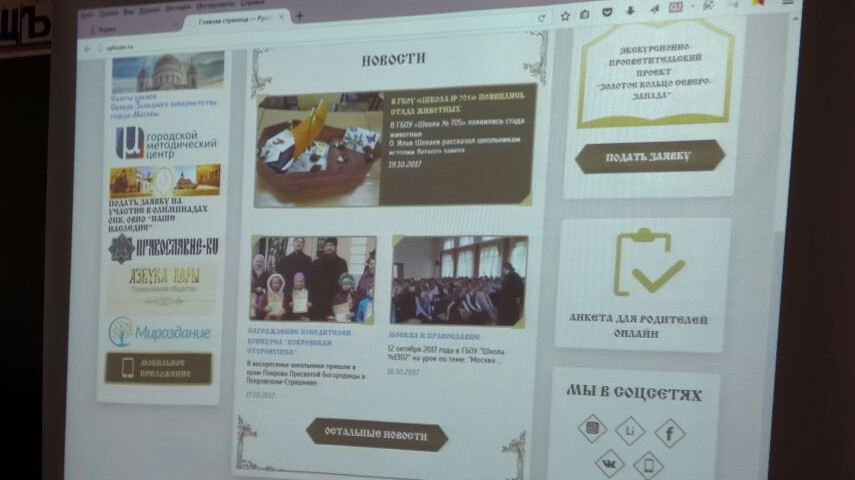 Ежемесячный семинар для учителей ОПК прошел в ГБОУ «Школа № 1285»