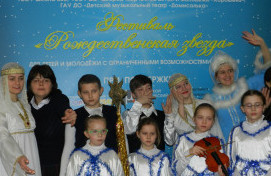 В СЗАО прошёл I этап фестиваля «Рождественская звезда»  для детей и молодежи с ОВЗ