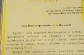 Помощь школе в покупке учебников по ОПК