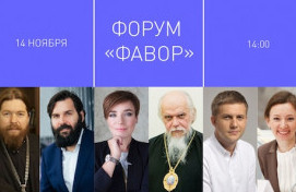 Форум "ФАВОР"