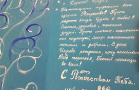 Конкурс «Подарок и письмо на Рождество»