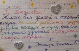 Конкурс «Подарок и письмо на Рождество»