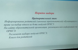 Выбор модуля "ОПК"