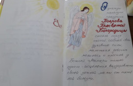 В Праздник Покрова Пресвятой Богородицы...
