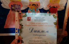Конкурс детского творчества «Праздник Рождества Христова к нам приходит»