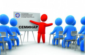 Онлайн-симинар