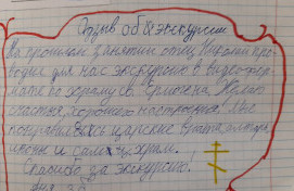 Отзывы детей об онлайн-экскурсии
