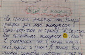 Отзывы детей об онлайн-экскурсии