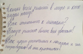 Дети из ГБОУ №1210 задали 100 вопросов священнику