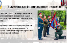 Первая Конференция по кадетскому образованию в СЗАО