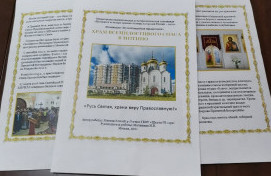 Репетиция к олимпиаде «История и культура храмов столицы и городов России - 2021»