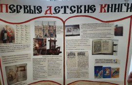 В ГБОУ Школа № 830 отметили Всероссийскую неделю православной книги