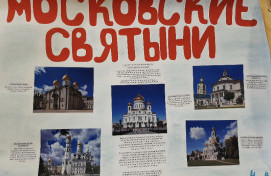 В ГБОУ Школа № 830 отметили Всероссийскую неделю православной книги