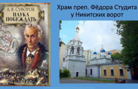 «Небесные покровители полководцев»