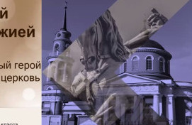 «Церковь Ахтырской иконы Божией Матери, или Как народный герой Башкирии спас церковь в Подмосковье»